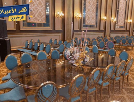 قاعة فيرجينيا – قصر الاميرات