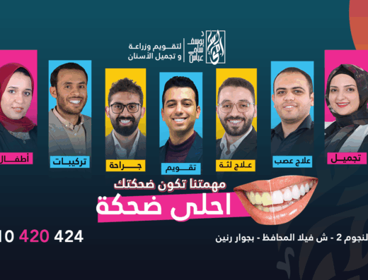 مركز السامي – د/ يوسف سامي عباس