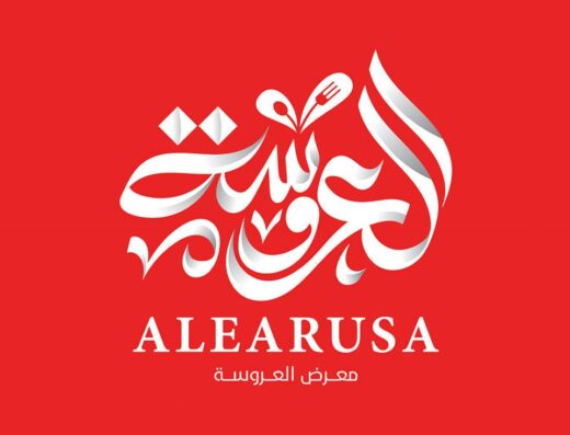 العروسة