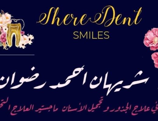 د/شيريهان أحمد رضوان